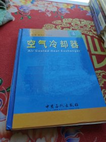 空氣冷卻器