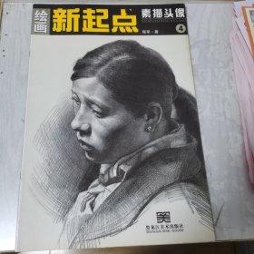 素描头像