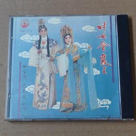 CD：粤剧 粤曲：神女会襄王 -林家声 吴美英 合唱