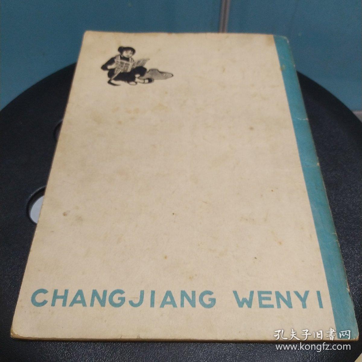 长江文艺