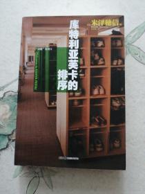 库特利亚芙卡的排序：“冰菓”系列3