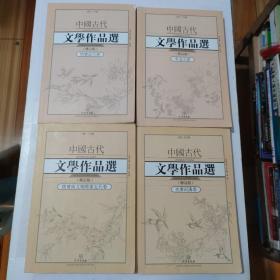 中国古代文学作品选1·明清近代卷（修订版）