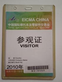 2010年中国国际摩托车及零部件交易会参观证