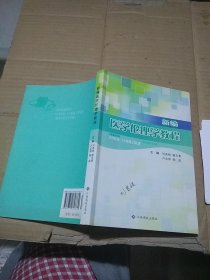 新编医学伦理学教程  有笔记