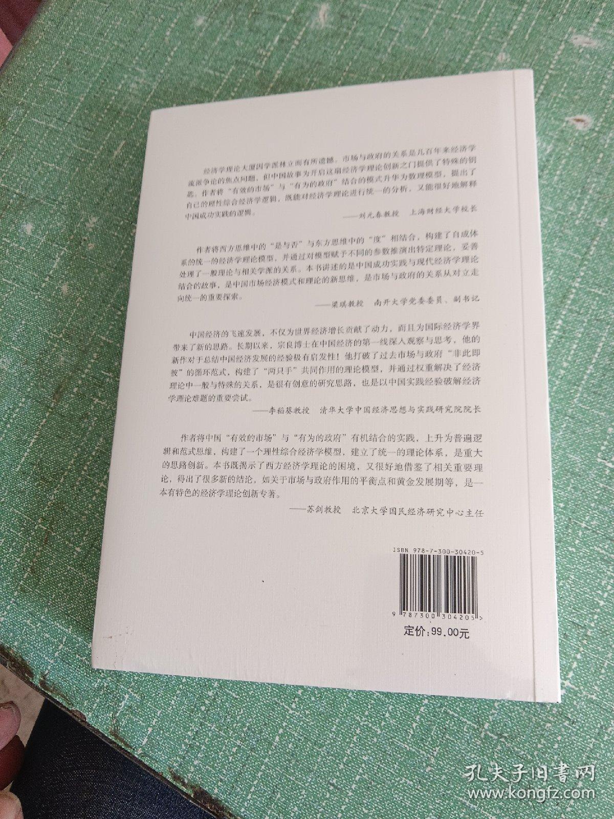 经济学理论创新的中国探索——基于理论模型视角