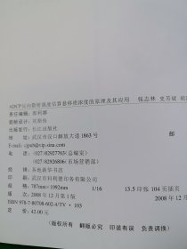 ADCP反向散射强度估算悬移质浓度的原理及其应用