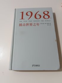 1968：撞击世界之年