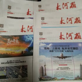大河报2025年4月5月6月每天各2份，4月1日，2日，3日.7.8.9.10.11.14.15.16.17.18.21.22.23.24.25.28.29.30日，5月6日，7.8.9.12.13.14.15.16.19.21.22.23.26.27.28.29.30日，6月3日，共合计78份