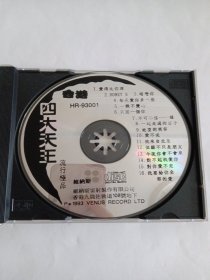 歌曲CD： 四大天王流行极品（裸碟） 1CD 多单合并运费