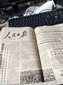 人民日报 1982 12 25