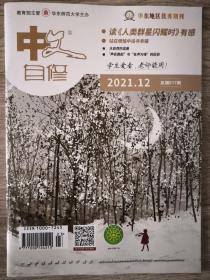 中文自修 2021年12月 2022年1月（共2册）