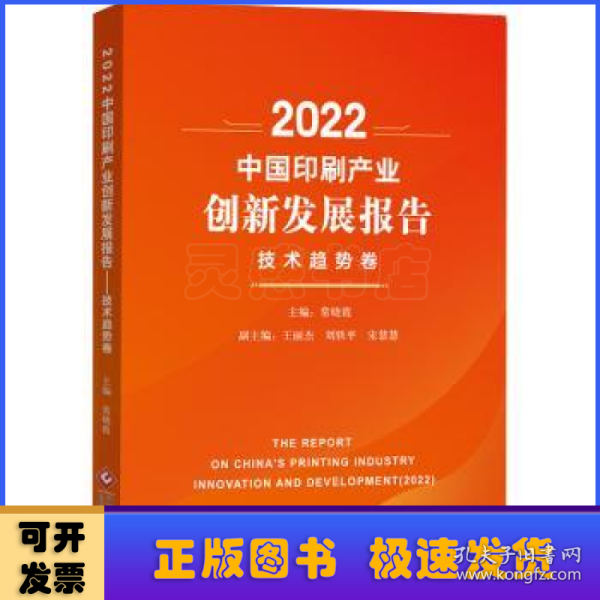 2022中国印刷产业创新发展报告