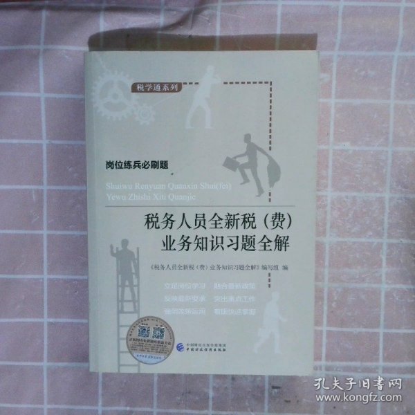 2022年全国税务人员执法资格考试习题集及模拟税收执法考试高频考点备考辅导+通关习题及模拟试卷