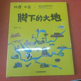 打开地图游中国（献给孩子的地理知识百科启蒙绘本，套装共2册）