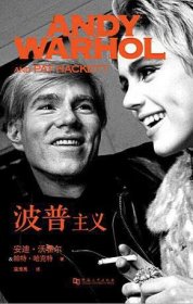 波普主义