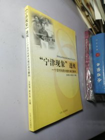 “宁津现象”透视一个农村科研兴教的典范事例