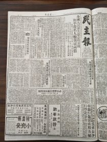 民主报1950年10月28日全国人民伟大意志的表现和平签名人数突破两亿，吉林举行大会检阅全省人民武装，省首届各界人民代表会议协商委会昨开成立大会程潜黄克诚等23人当选常委，湘西我剿匪部队展开全面进剿先后解放靖县绥甯等地，衡阳县，松坡乡