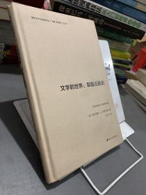 （海外学术出版史译丛）文字的世界：耶鲁出版史