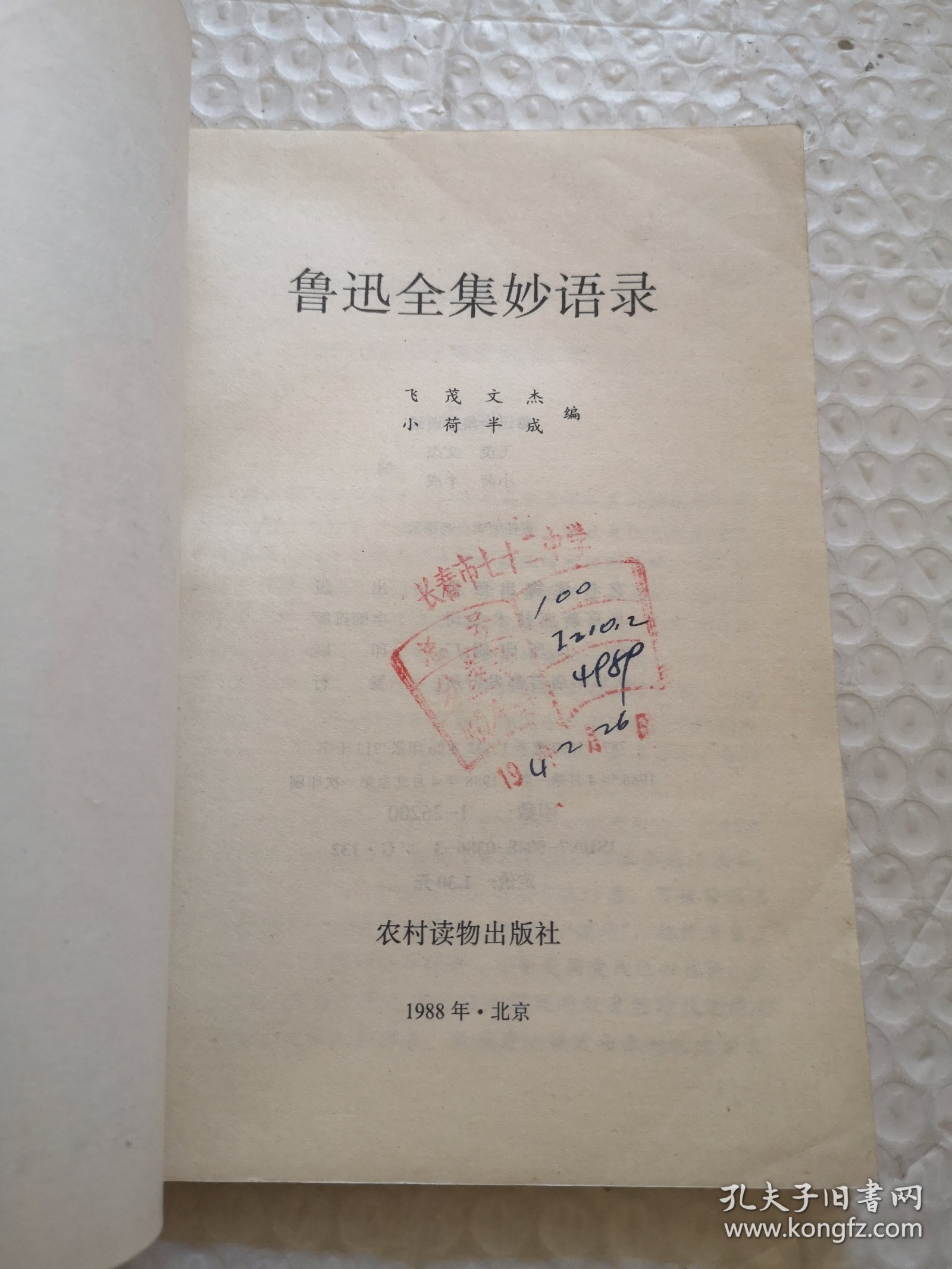 鲁迅全集妙语录