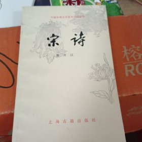 宋诗