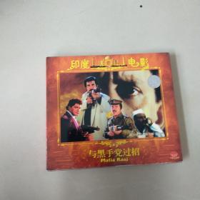 电影光盘 与黑手党过招（印度电影）VCD盒装2碟