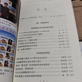 飞翔的生命:纪念郑作新院士诞辰100周年