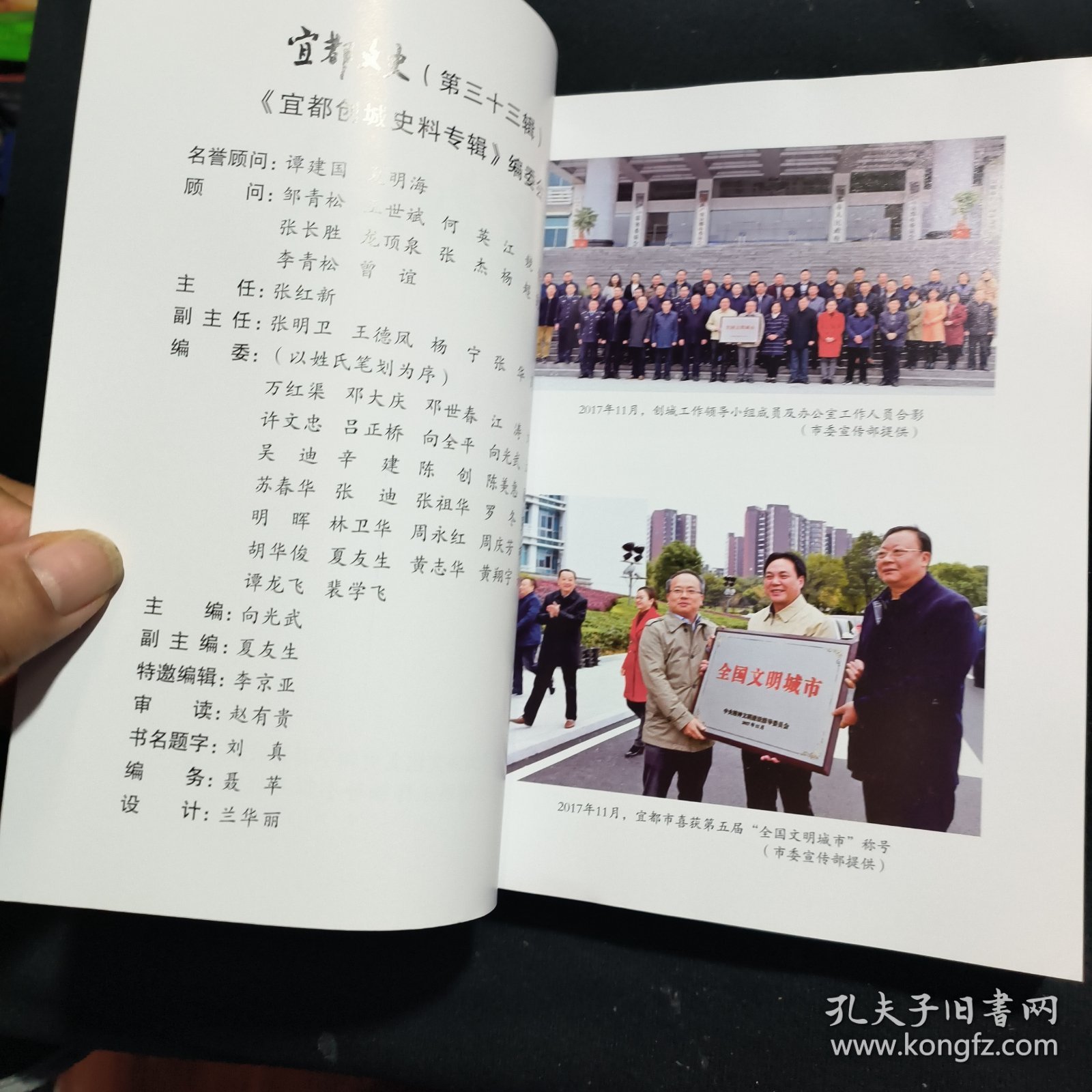 宜都文史（第三十三辑）