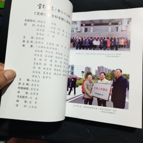 宜都文史（第三十三辑）