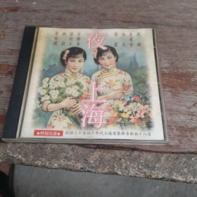夜上海 CD