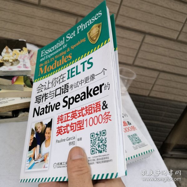 会让你在IELTS写作与口语考试中更像一个Native Speaker的纯正英式短语&英式句型1000条