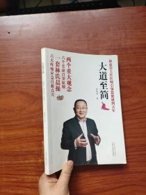 大道至简：有尊严地活过一百岁