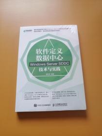 软件定义数据中心 Windows Server SDDC技术与实践