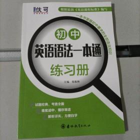 优可-初中英语语法一本通+练习册