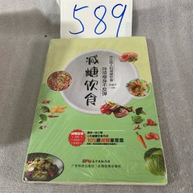 减糖饮食：持续瘦身不反弹
