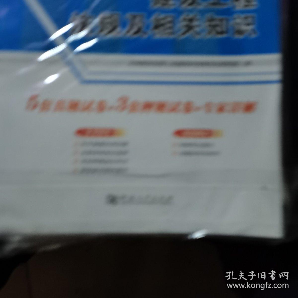 二级建造师资格考试2021建筑工程试卷（3册套装）：建筑工程管理与实务+法律法规及相关知识二本合售（全新未拆）