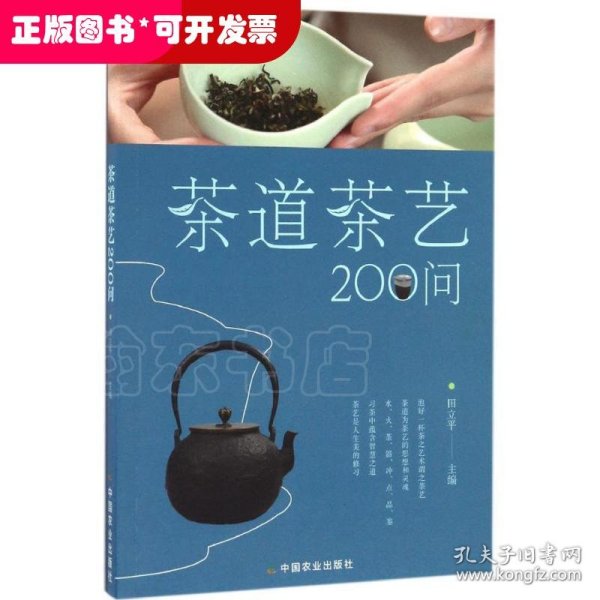 茶道茶艺200问