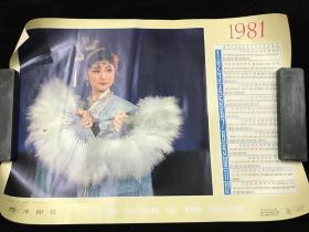 KR年历1981春江花月夜