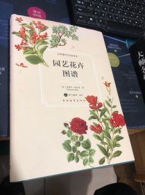 园艺花卉图谱