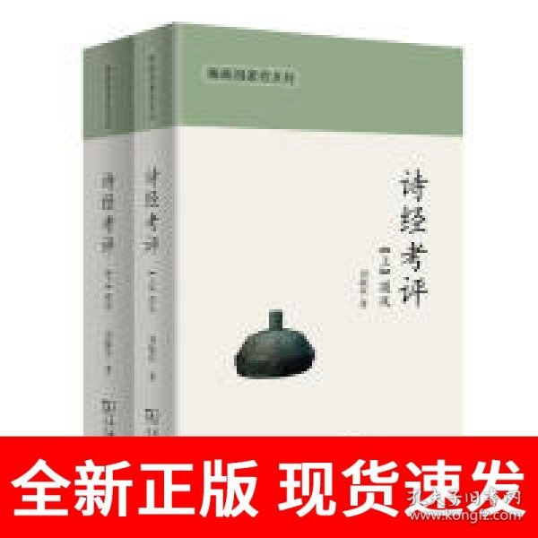 诗经考评