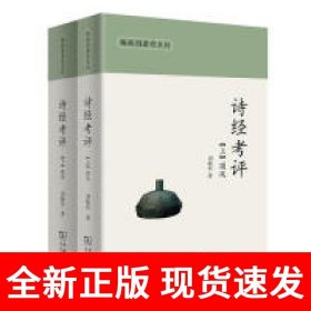 诗经考评