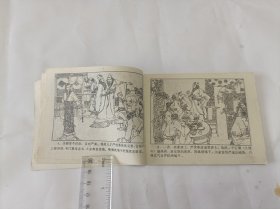 连环画 沉冤记 古代故事选1984年