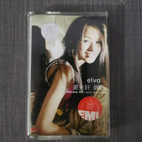 138磁带:萧亚轩 倒影 无歌词