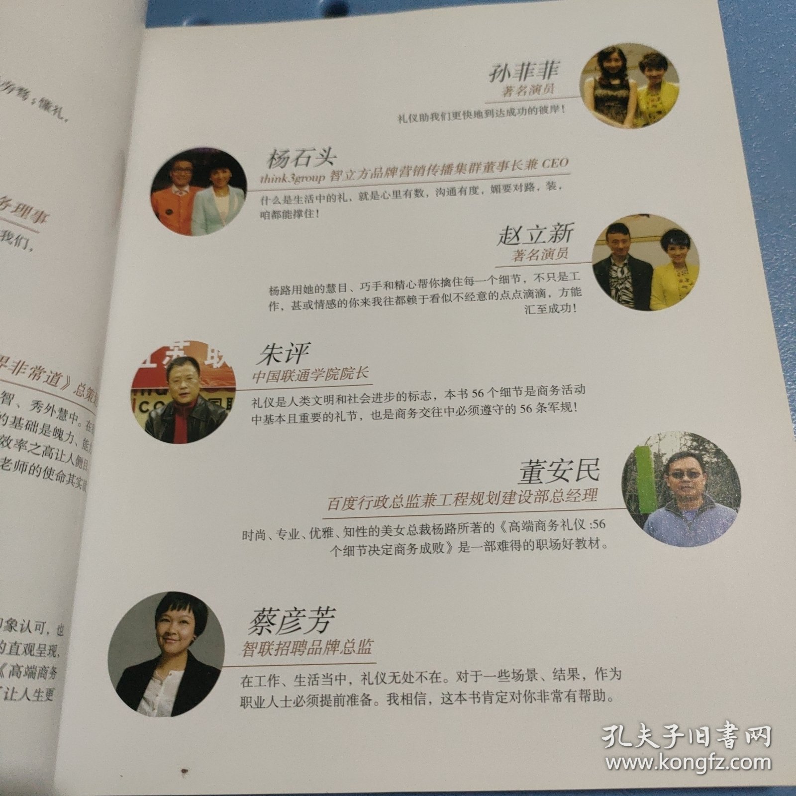 高端商务礼仪：56个细节决定商务成败