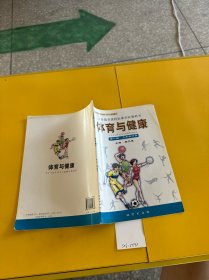 体育与健康全一册九年级分册