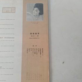 幸福畫報 第104期 封面 李菁小姐