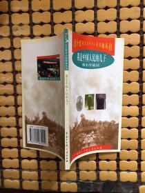 我是中国人民的儿子