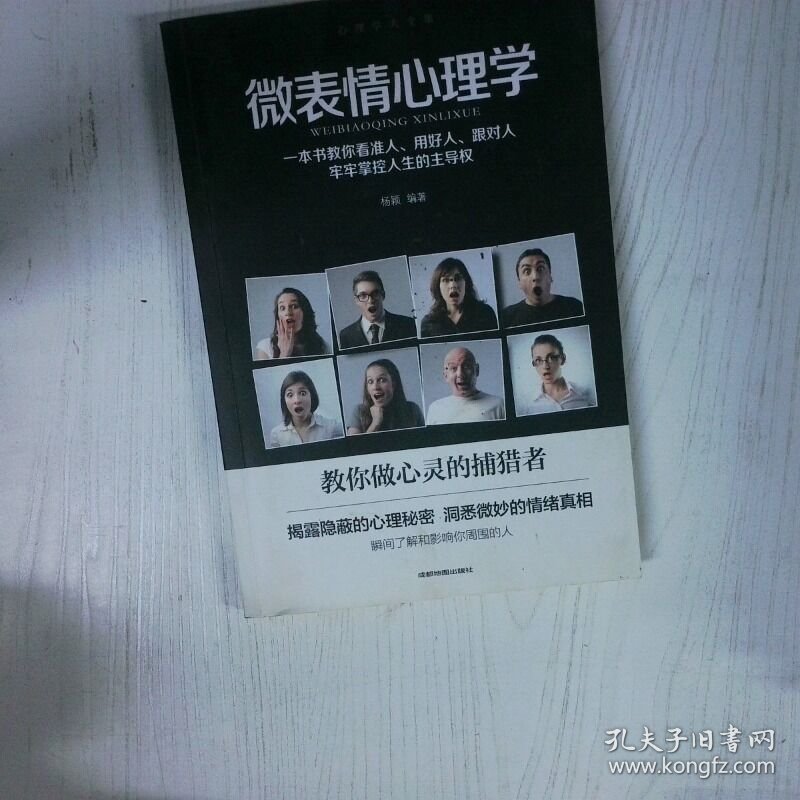 高温消毒发货 高温消毒发货 微表情心理学  高温消毒发货 微表情心理学 张跃峰 成都地图出版社