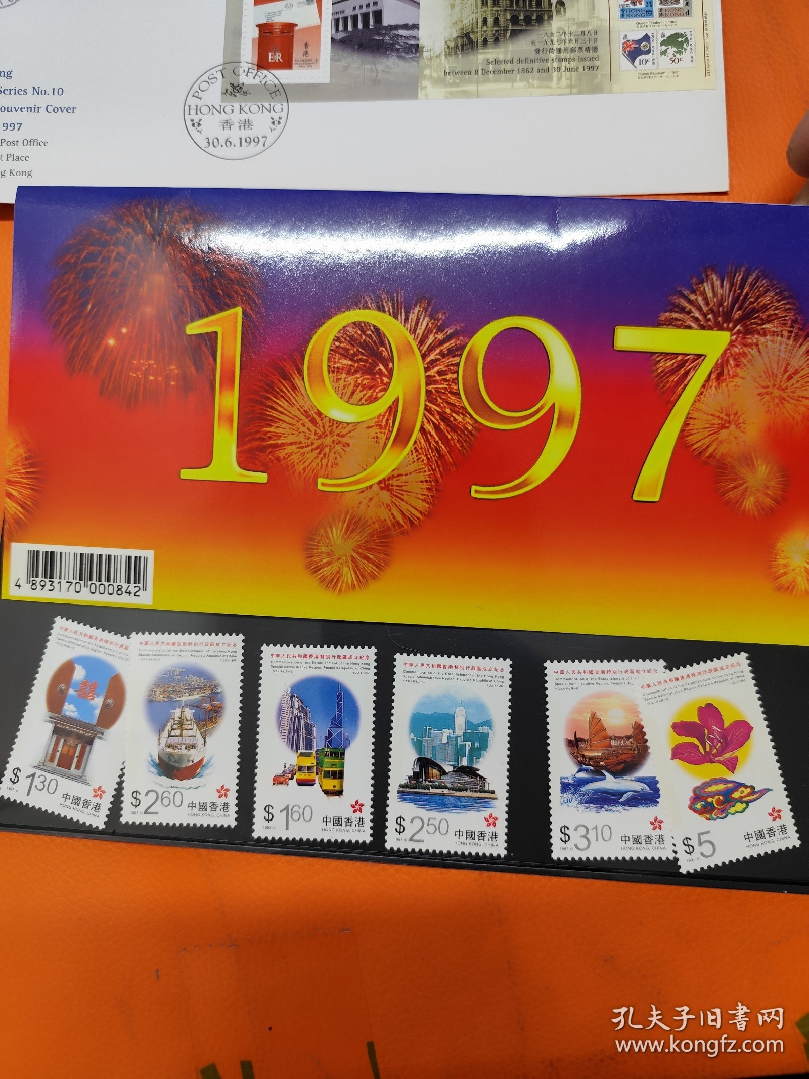 1997年香港回归邮票