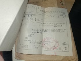 1964年.关系介绍信.内蒙古阿鲁旗.