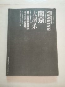 南京大屠杀 “张纯如著”